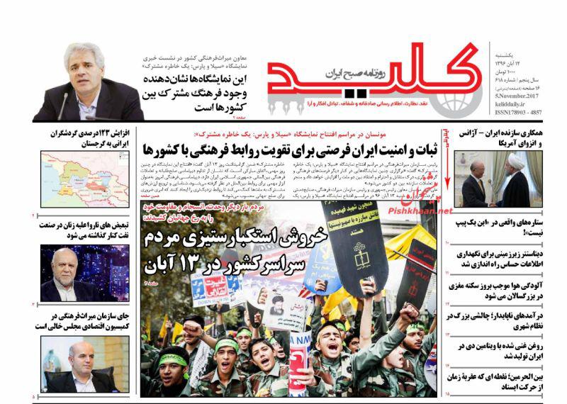 صفحه نخست روزنامه&zwnj;های 14 آبان؛