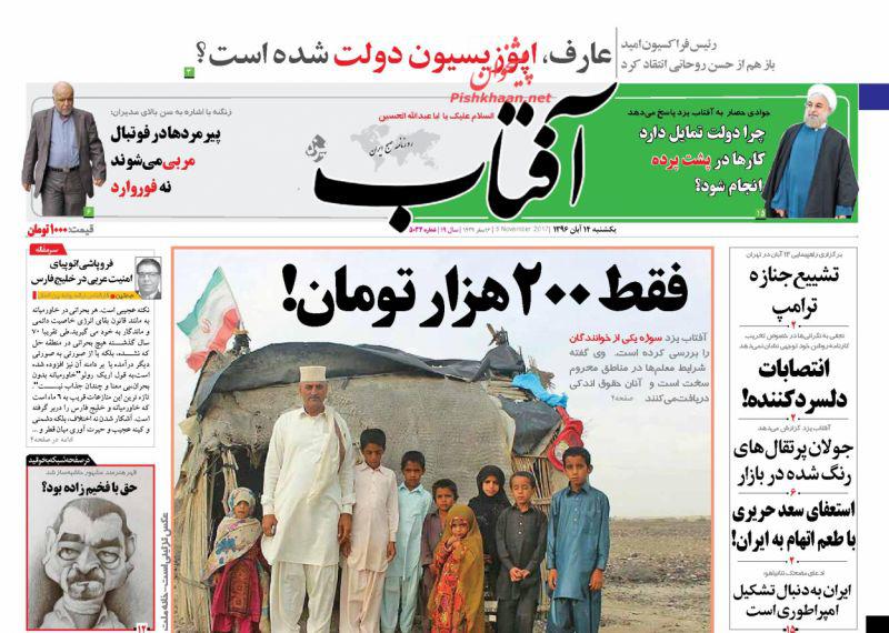 صفحه نخست روزنامه&zwnj;های 14 آبان؛