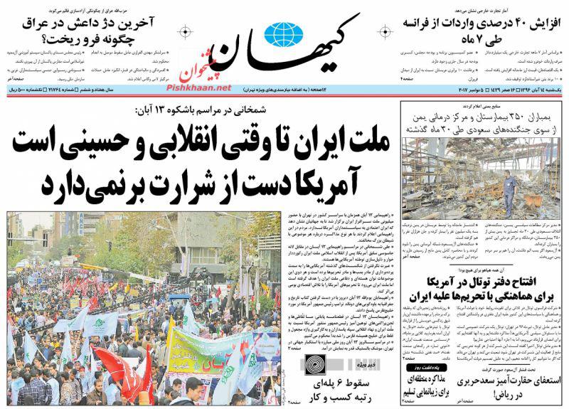 صفحه نخست روزنامه&zwnj;های 14 آبان؛