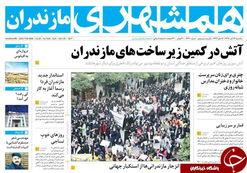 صفحه نخست روزنامه&zwnj;های استان یکشنبه ۱۴ آبان