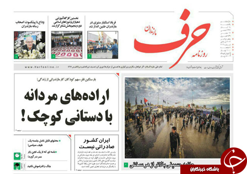 صفحه نخست روزنامه&zwnj;های استان یکشنبه ۱۴ آبان