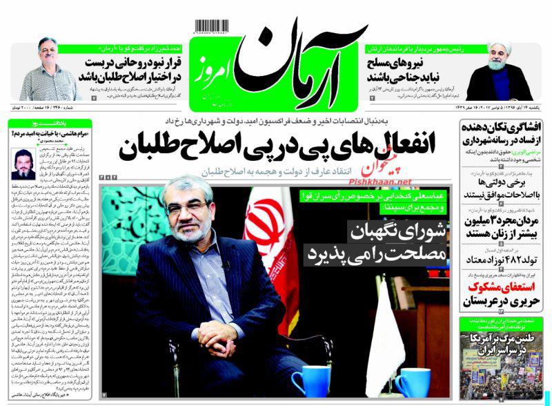 از استعفای حقارت&zwnj;آمیز سعدحریری در ریاض تا روزهای تازه کوچه اختر