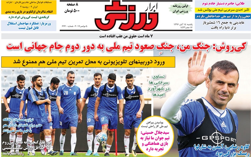 روزنامه&zwnj;های ورزشی چهاردهم آبان ماه