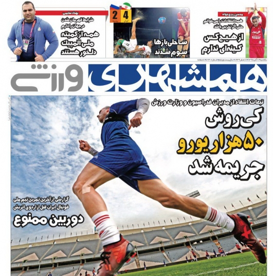روزنامه&zwnj;های ورزشی چهاردهم آبان ماه