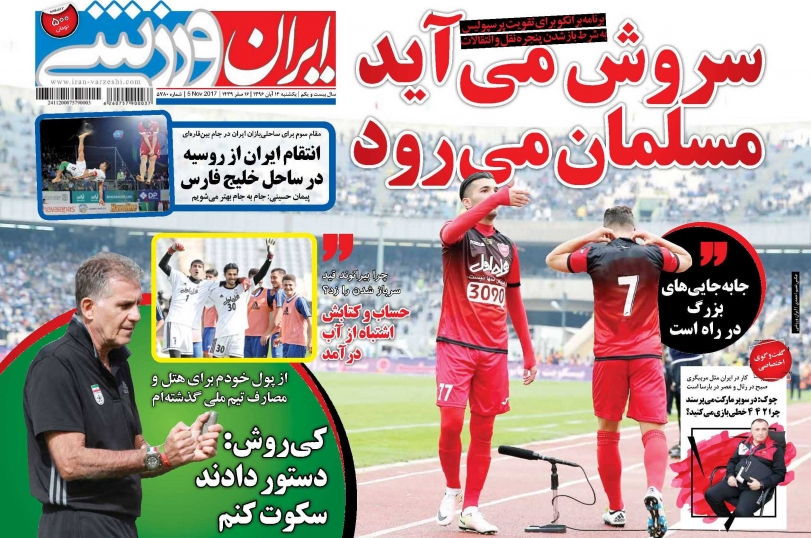 ایران ورزشی - ۱۴ آبان