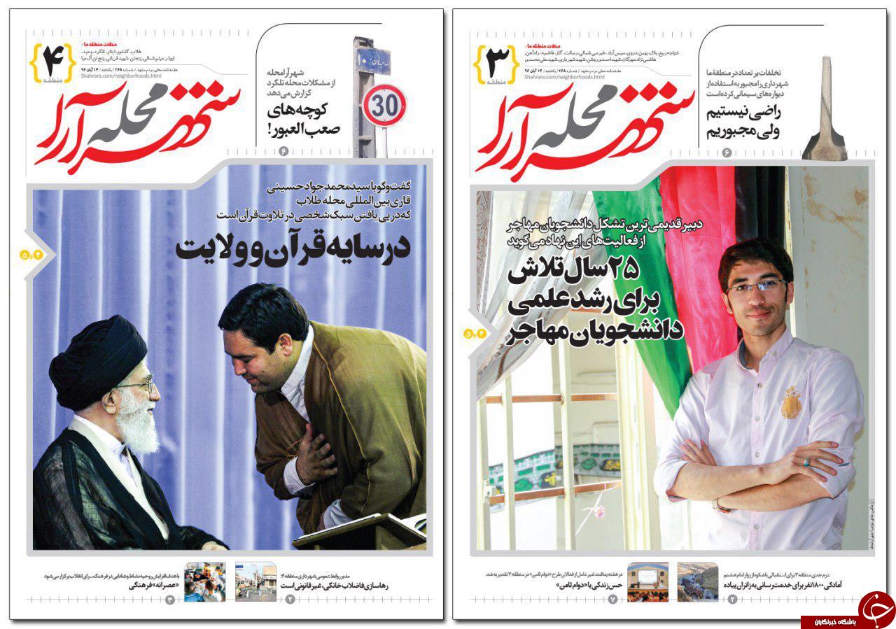 صفحه نخست روزنامه&zwnj;های خراسان رضوی یکشنبه ۱۴ آبان