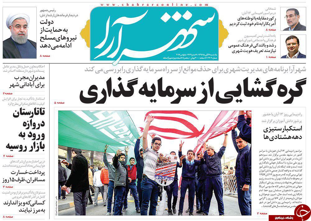 صفحه نخست روزنامه&zwnj;های خراسان رضوی یکشنبه ۱۴ آبان