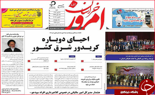 از الگوی موفق پالایشگاه تبریز در خصوصی سازی تا احیای کرویدور شرق کشور