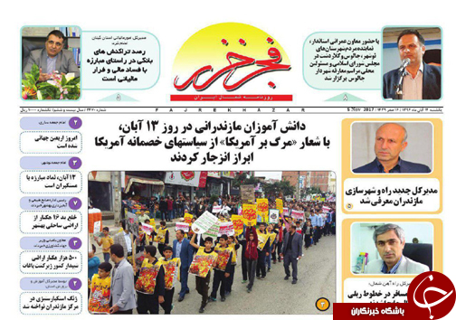 صفحه نخست روزنامه&zwnj;های استان یکشنبه ۱۴ آبان
