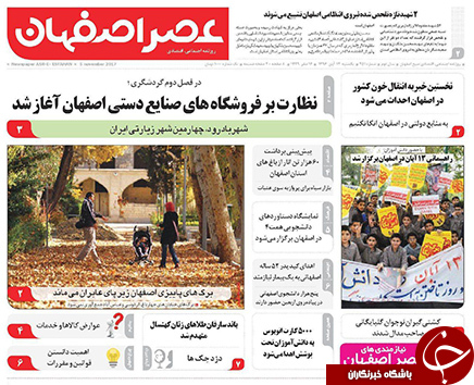 صفحه نخست روزنامه های استان&zwnj; اصفهان یکشنبه 14 آبان ماه
