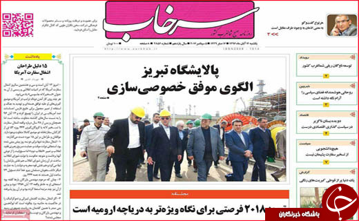 از الگوی موفق پالایشگاه تبریز در خصوصی سازی تا احیای کریدور شرق کشور