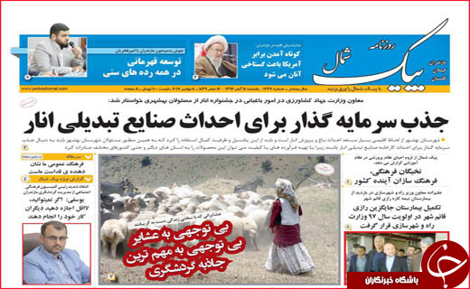 از الگوی موفق پالایشگاه تبریز در خصوصی سازی تا احیای کریدور شرق کشور
