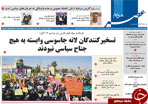 صفحه نخست روزنامه&zwnj;های استان فارس شنبه ۱۴ آبان ماه