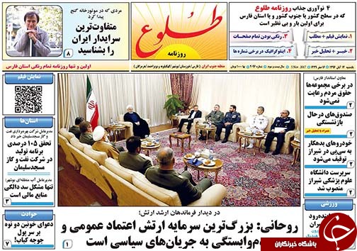 صفحه نخست روزنامه&zwnj;های استان فارس شنبه ۱۴ آبان ماه