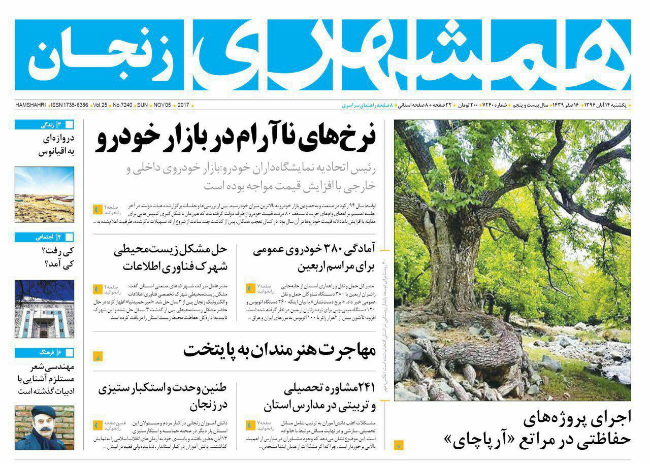 از  مهاجرت هنرمندان به پایتخت تا 380 خودروی عمومی برای مراسم اربعین