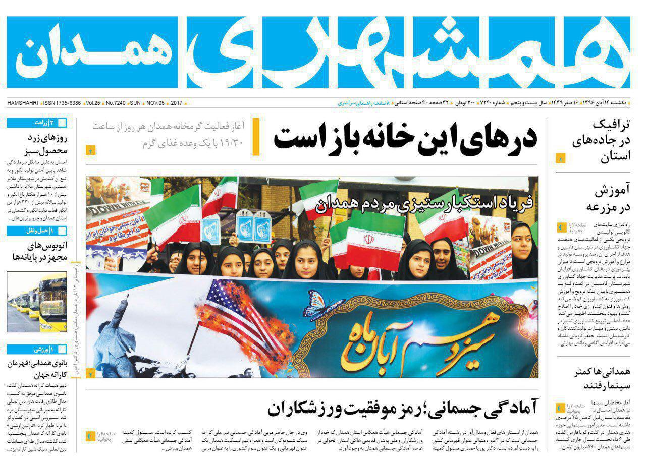از رفع مشکلات پتروشیمی تا افزایش فرسایش خاک در همدان