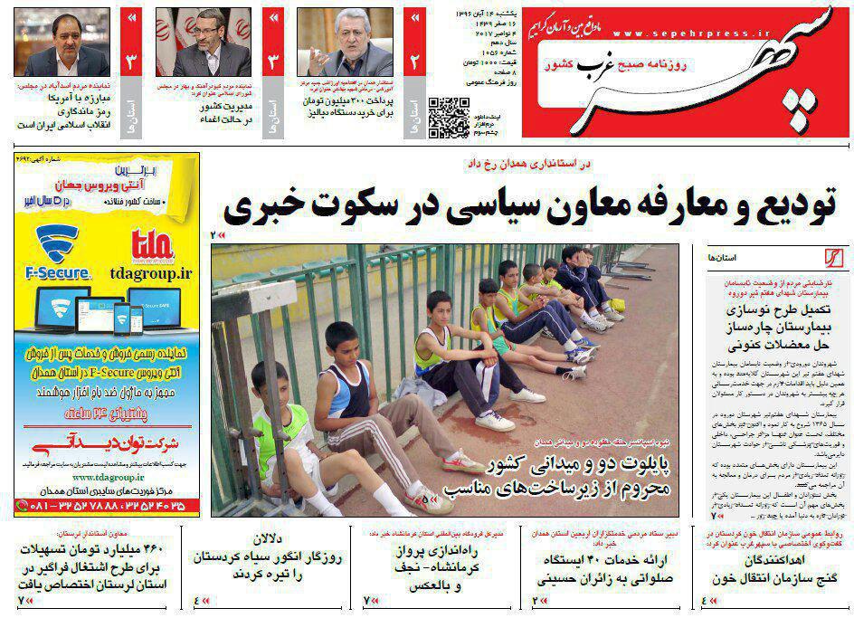 از رفع مشکلات پتروشیمی تا افزایش فرسایش خاک در همدان