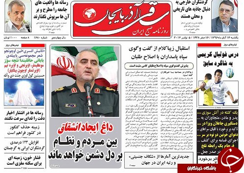 صفحه نخست روزنامه استان&zwnj;آذربایجان شرقی یک شنبه 14 آبان ماه