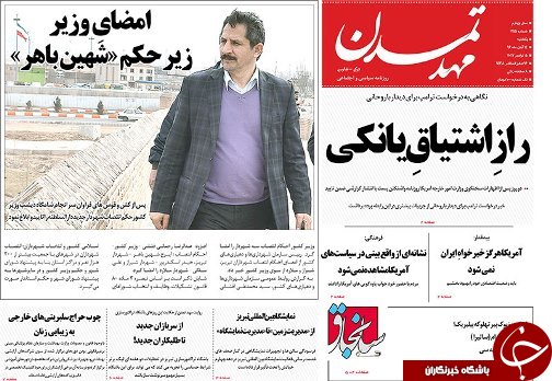 صفحه نخست روزنامه استان&zwnj;آذربایجان شرقی یک شنبه 14 آبان ماه