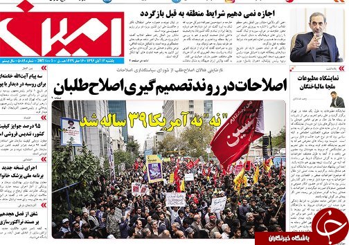 صفحه نخست روزنامه استان&zwnj;آذربایجان شرقی یک شنبه 14 آبان ماه