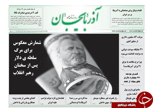 صفحه نخست روزنامه استان&zwnj;آذربایجان شرقی یک شنبه 14 آبان ماه