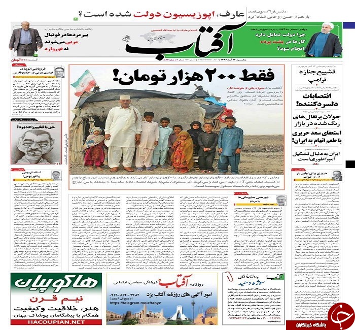 صفحه نخست روزنامه های استان یزد