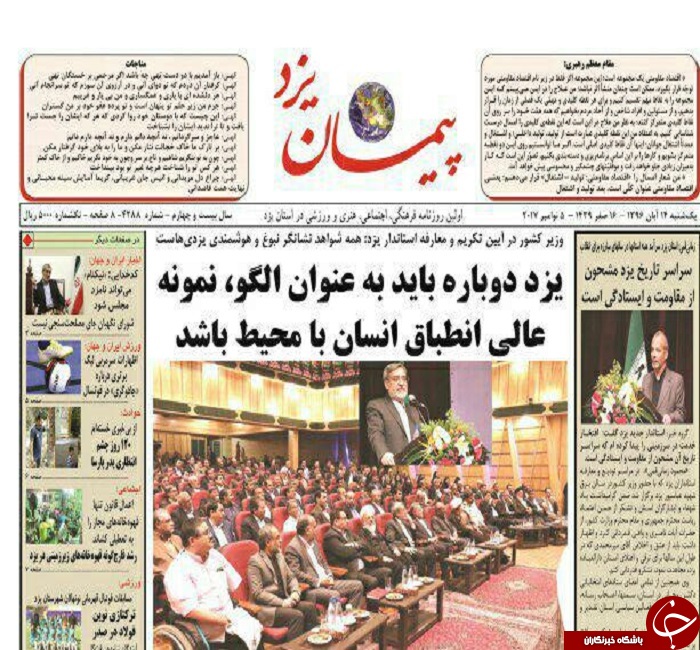 صفحه نخست روزنامه های استان یزد
