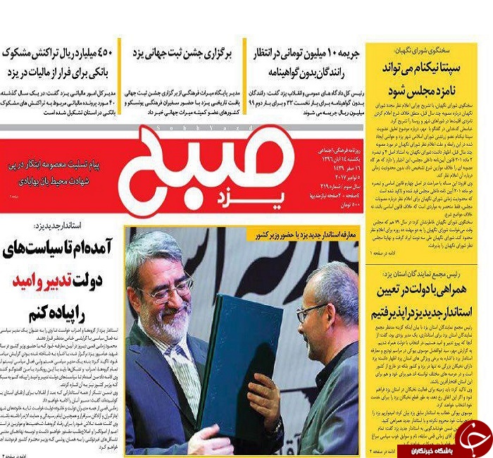 صفحه نخست روزنامه های استان یزد