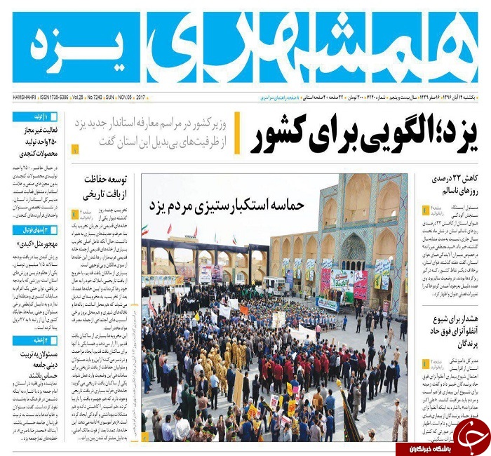 صفحه نخست روزنامه های استان یزد