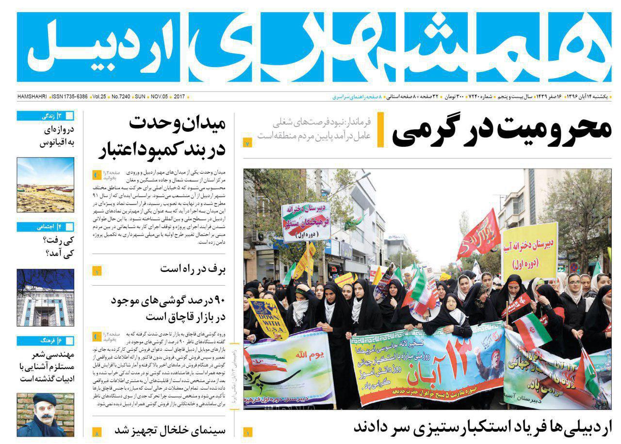 صفحه نخست روزنامه های اردبیل یکشنبه 14 آبان ماه
