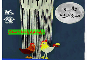 نمایش عروسکی در شهرکرد اجرا می‌شود