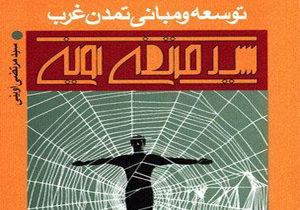 مسابقه کتابخوانی توسعه و تمدن غرب