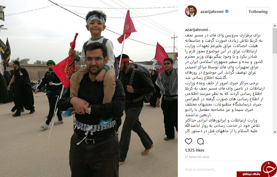 توضیحات وزیر ارتباطات در خصوص ایرادات سرویس وای فای در عراق