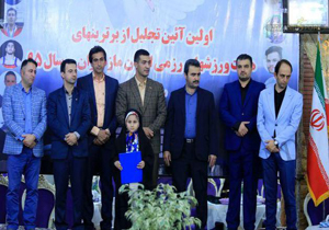 قدردانی از ورزشکاران رزمی مازندران