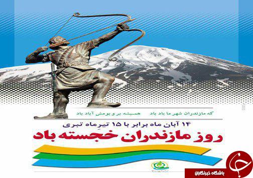 روز مازندران آغاز همراهی برای احیای سنت&zwnj;های کهن