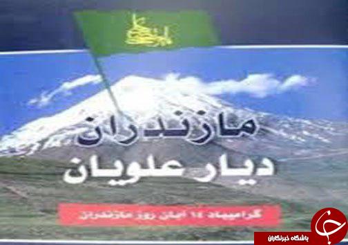 روز مازندران آغاز همراهی برای احیای سنت&zwnj;های کهن