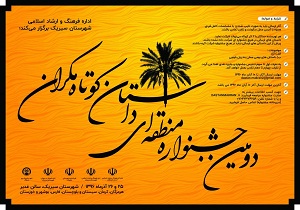 تمدید مهلت ارسال آثار به جشنواره داستان کوتاه مکران