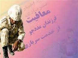بهره‌مندی ۵۳ مددجوی زنجانی از تسهیلات سربازی