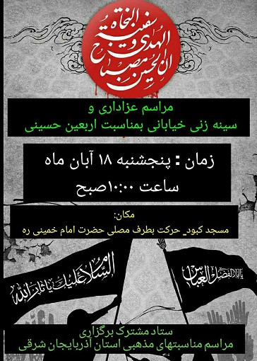 برگزاری مراسم سینه‌زنی خیابانی به مناسبت اربعین حسینی در تبریز