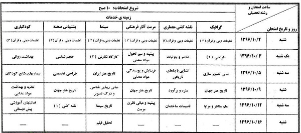 زمان امتحانات نهایی دی ماه اعلام شد
