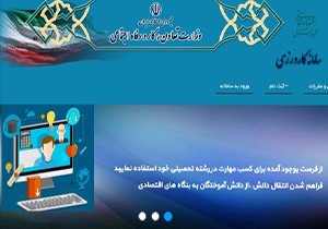 ثبت نام بیش از ۲ هزار نفر در سامانه کارورزی