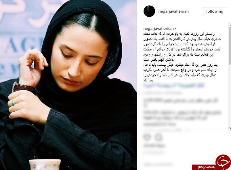 پست اینستاگرامی نگار جواهریان درباره جوانی + عکس