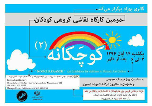 کوچکانه ٢ در قائم شهر