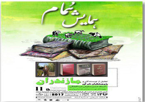همایشی برای شاعر مازندرانی