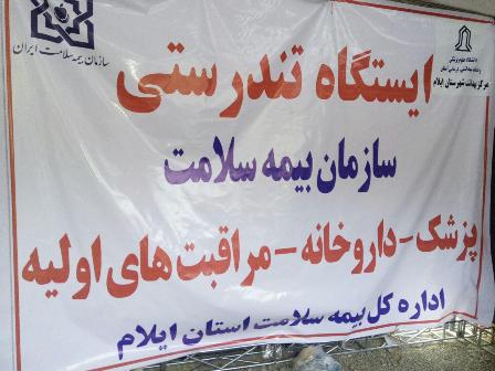 بهره مندی زائران اربعین از خدمات بیمه سلامت