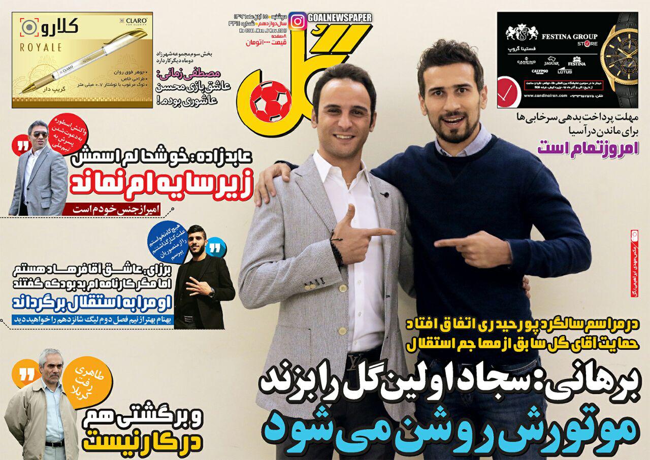 روزنامه&zwnj;های ورزشی پانزدهم آبان ماه