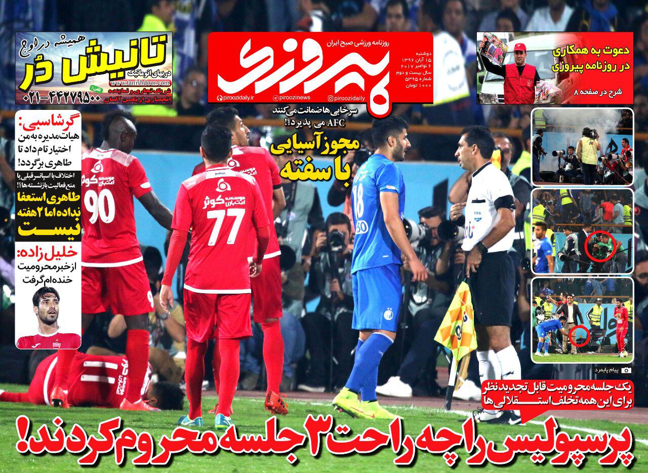 روزنامه&zwnj;های ورزشی پانزدهم آبان ماه