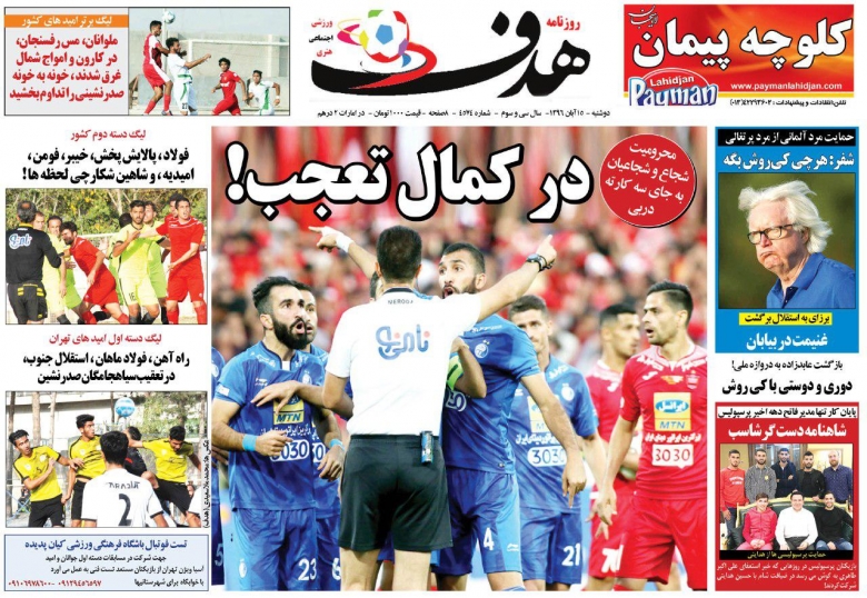 روزنامه هدف - ۱۵ آبان