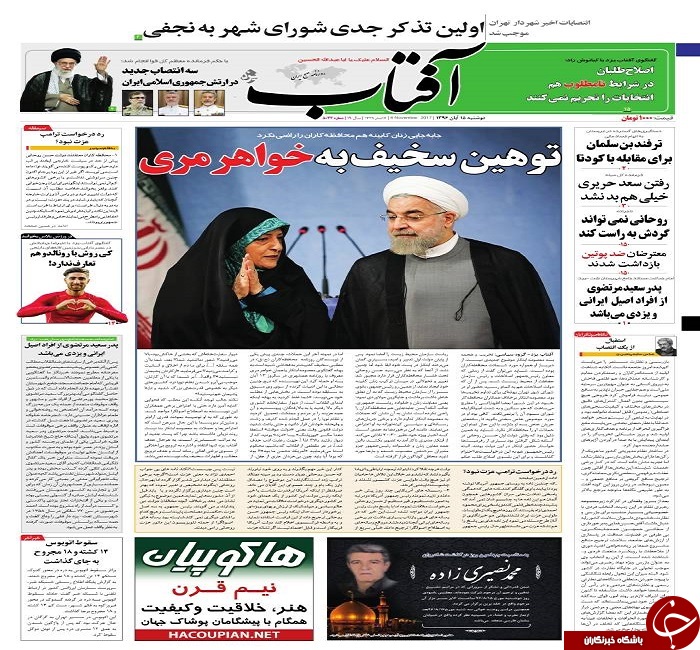 صفحه نخست روزنامه های استان یزد