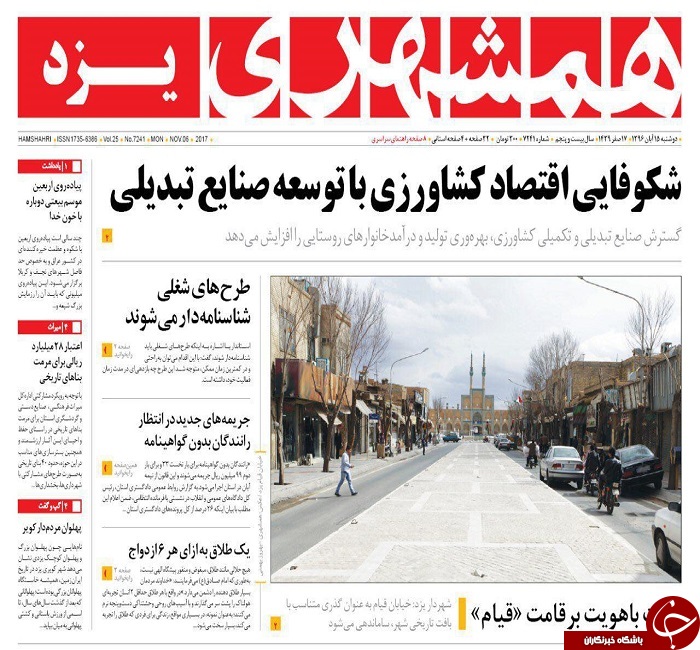 صفحه نخست روزنامه های استان یزد